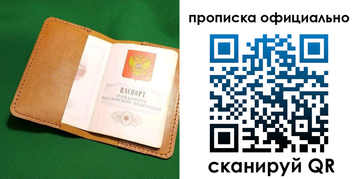 прописка в Боровске